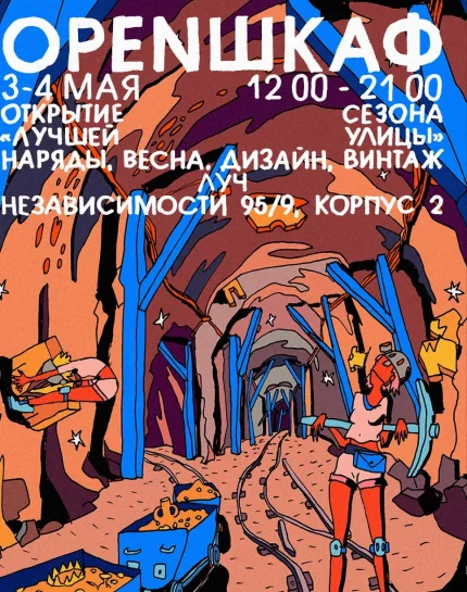 Open шкаф  в  Минске 3 мая 2025 года