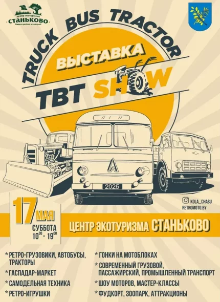 TBT Show  в  Дзержинске 17 мая 2025 года