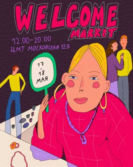 Welcome market  в  Бресте 17 мая 2025 года