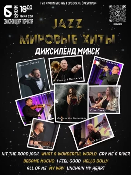 Эстрадный оркестр "Диксленд Минск"  in  Mogilev 6 june 2025 of the year