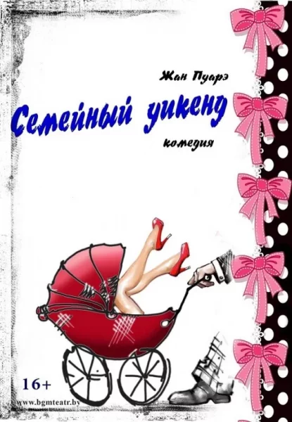 Семейный уикенд  in  Minsk 6 june 2025 of the year