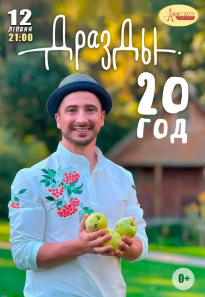 Канцэртная праграма ''Дразды 20 год'' групы ''Дразды''  in  Maladzyechna 12 july 2025 of the year