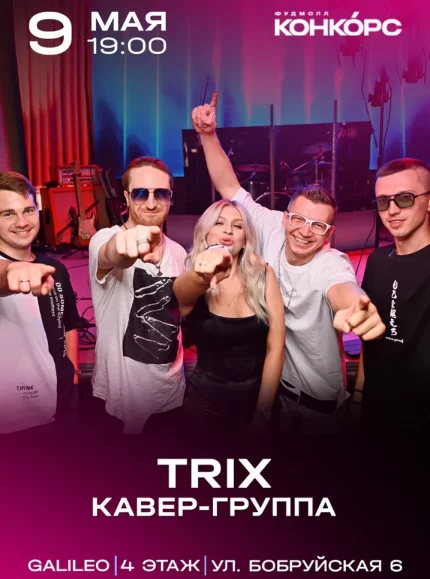 Кавер-группа Trix  in  Minsk 9 may 2025 of the year