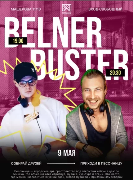 Belner | Buster  у  Мінск 9 траўня 2025 гады