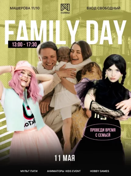 Family day  в  Минске 11 мая 2025 года