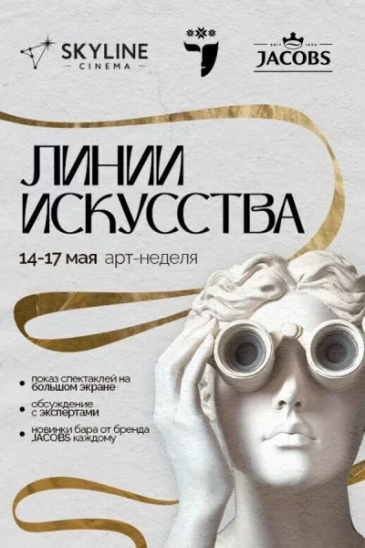 Арт-неделя «Линии искусства»  в  Минске 14 мая 2025 года