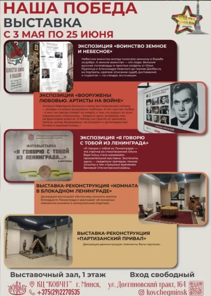 Выставка «Наша победа»!  в  Минске 8 мая 2025 года