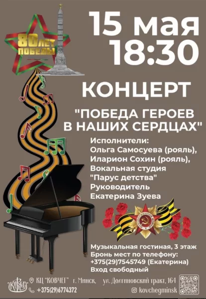 Победа героев  в  Минске 15 мая 2025 года
