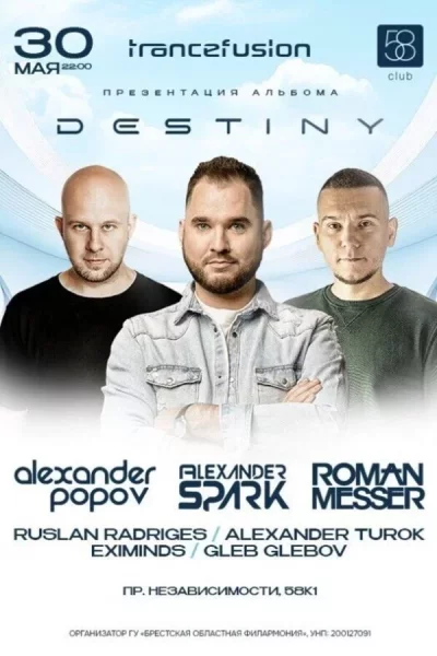 Trancefusion «Destiny»  в  Минске 30 мая 2025 года