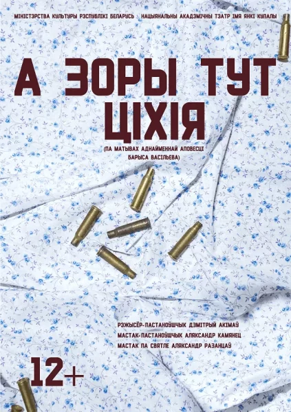 А зоры тут ціхія  in  Minsk 22 may 2025 of the year