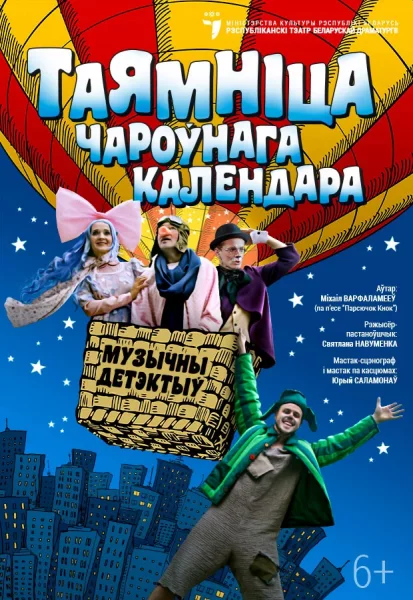 Таямнiца чароўнага календара  in  Minsk 24 may 2025 of the year