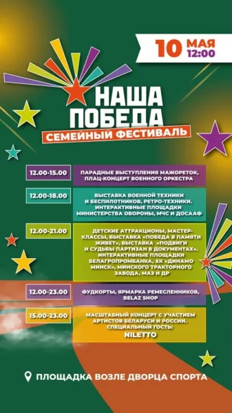Наша победа  в  Минске 10 мая 2025 года