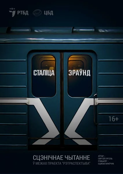 Сталіца Эраўнд  in  Minsk 22 may 2025 of the year