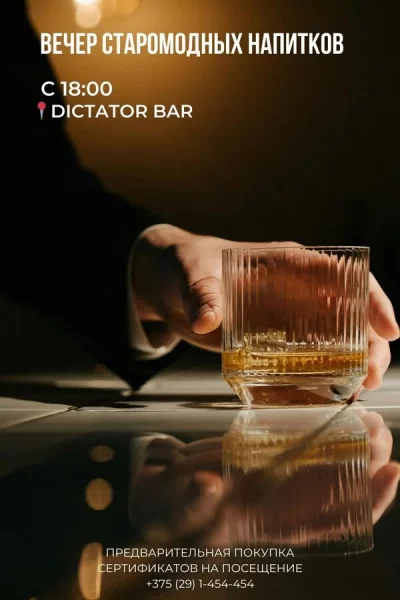 Тренинг-курс «Вечер старомодных напитков»  in  Minsk 17 may 2025 of the year