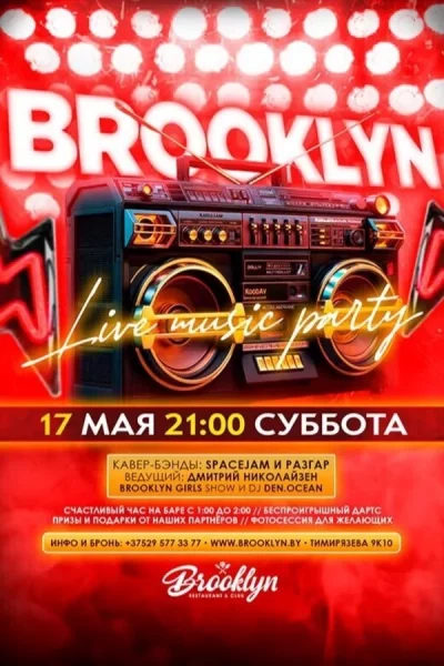 Brklyn Live!  у  Мінск 17 траўня 2025 гады