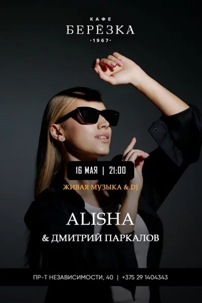 Alisha  у  Мінск 16 траўня 2025 гады