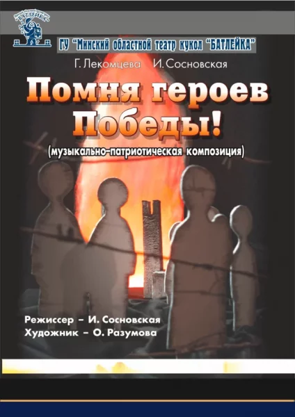 Помня героев Победы  in  Minsk 17 may 2025 of the year