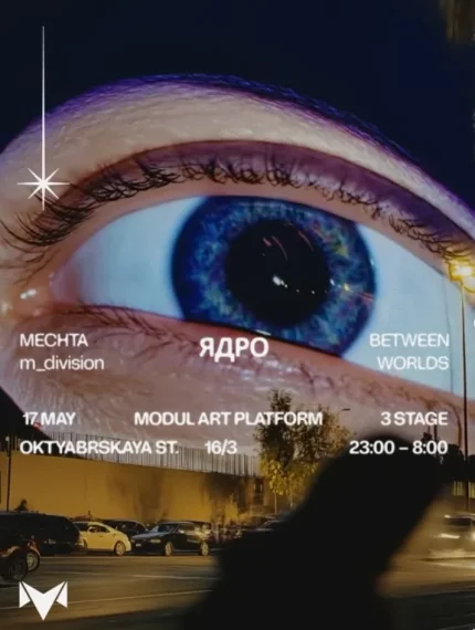 Ядро  Минске 17 мая 2025 