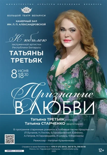 Признание в любви  в  Минске 8 июня 2025 года