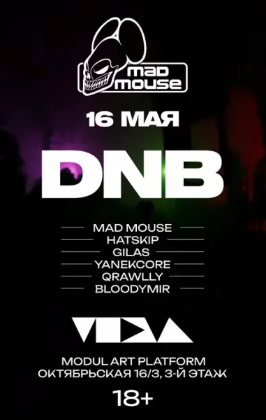 DNB  Минске 16 мая 2025 