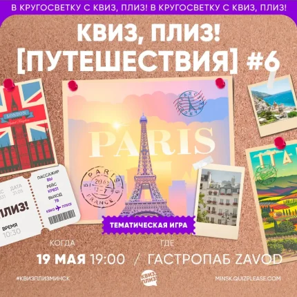 Путешествия # 6  Минске 19 мая 2025 