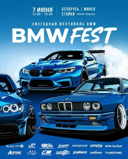BMW fest  в  Минске 7 июня 2025 года