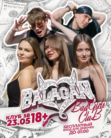 Balagan  в  Минске 23 мая 2025 года