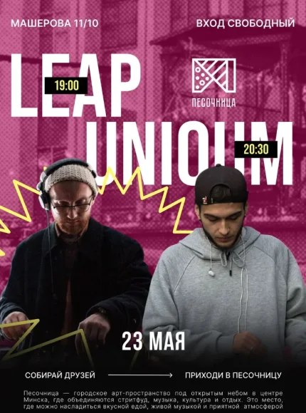Leap | Unioum  в  Минске 23 мая 2025 года