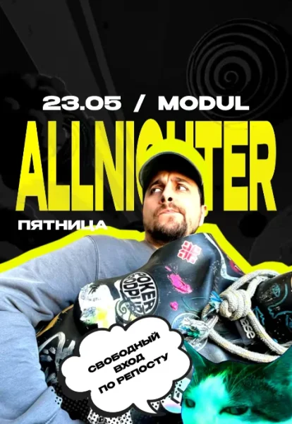 Allnighter  в  Минске 23 мая 2025 года
