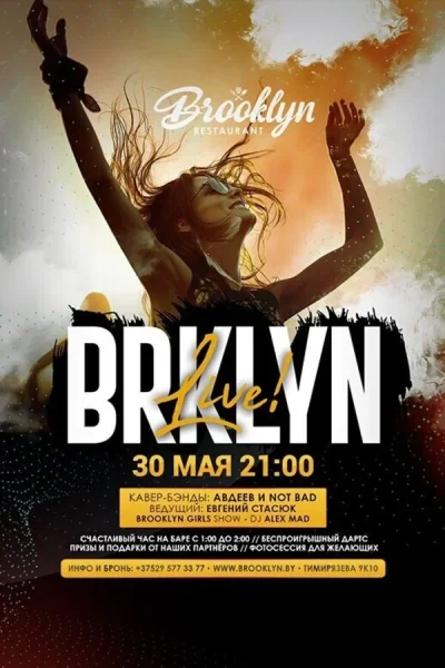 Brooklyn Live!  в  Минске 30 мая 2025 года