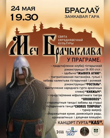 Фестываль сярэдневечнай культуры "Меч Брачыслава"  в  Витебске 24 мая 2025 года