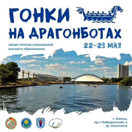 Гонки на драгонботах  в  Минске 23 мая 2025 года
