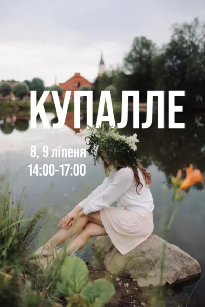Купалле ў Суле  в  Суле 5 июля 2025 года