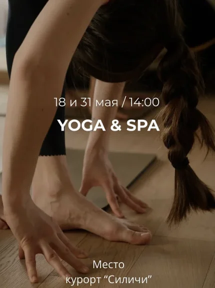 Yoga i Spa  в  Логойске 31 мая 2025 года