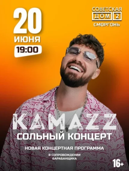 Kamazz  в  Гродно 20 июня 2025 года