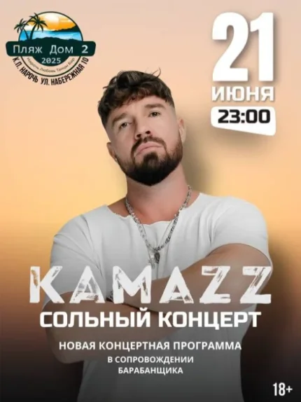 Камазз  в  Минске 21 июня 2025 года