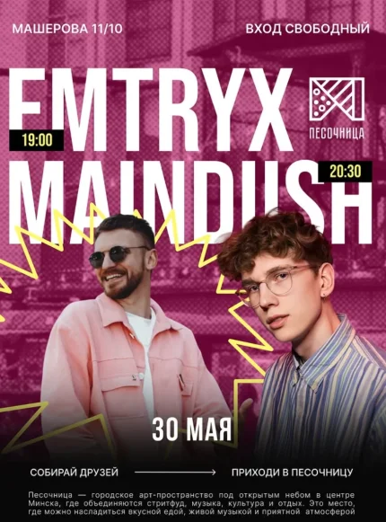 Fmtryx & Maindiish  в  Минске 30 мая 2025 года