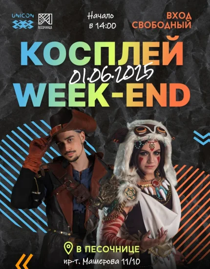 Косплей week-end  в  Минске 1 июня 2025 года