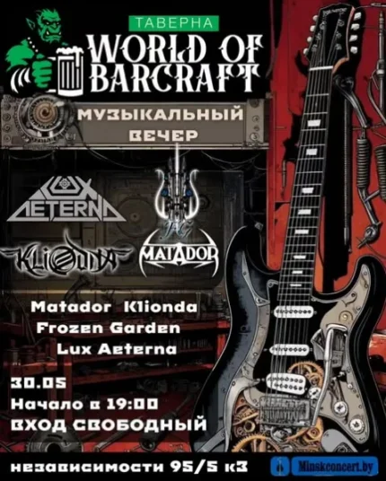 Музыкальный вечер  in  Minsk 30 may 2025 of the year