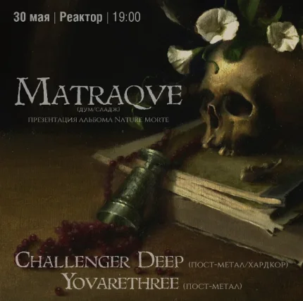 Презентация нового альбома Matraque  in  Minsk 30 may 2025 of the year