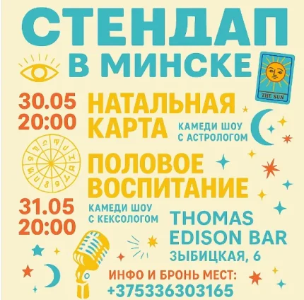 Стендап шоу в Mинске  in  Minsk 30 may 2025 of the year