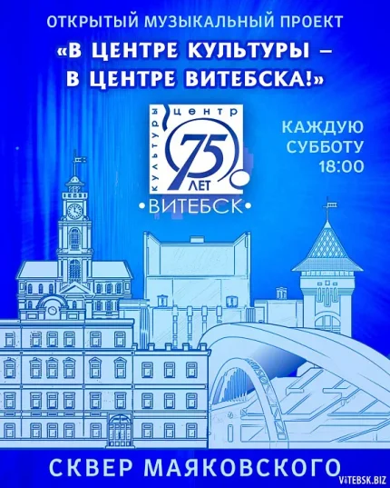 В центре культуры - в центре Bитебскa  у  Віцебск 31 траўня 2025 гады