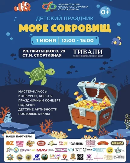 Семейный праздник "Море сокровищ"  in  Minsk 1 june 2025 of the year