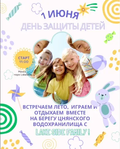 День защиты детей  in  Minsk 1 june 2025 of the year