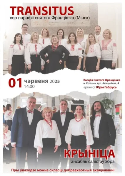 Канцэрт у парафіі святога Францішка  в  Минске 1 июня 2025 года