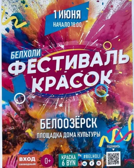 Фестиваль красок  in  Brest 1 june 2025 of the year