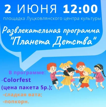 Планета детства  in  Grodno 2 june 2025 of the year
