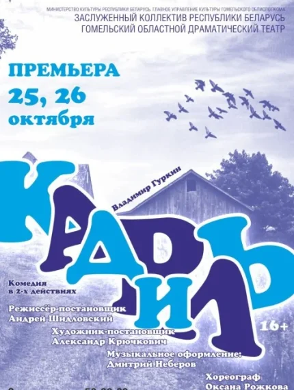 Кадриль  in  Gomel 1 june 2025 of the year