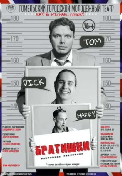 Братишки  in  Gomel 4 june 2025 of the year