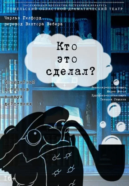 Кто это сделал?  in  Gomel 6 june 2025 of the year